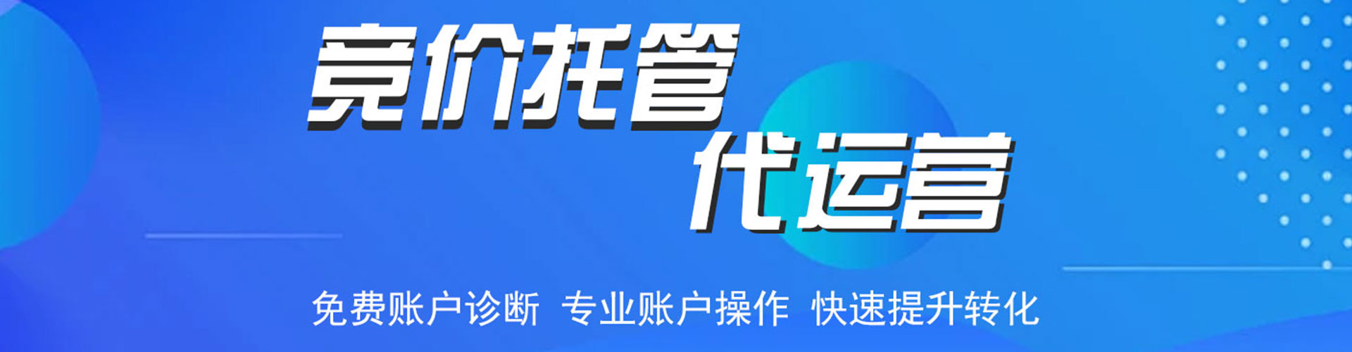 叶集sem托管